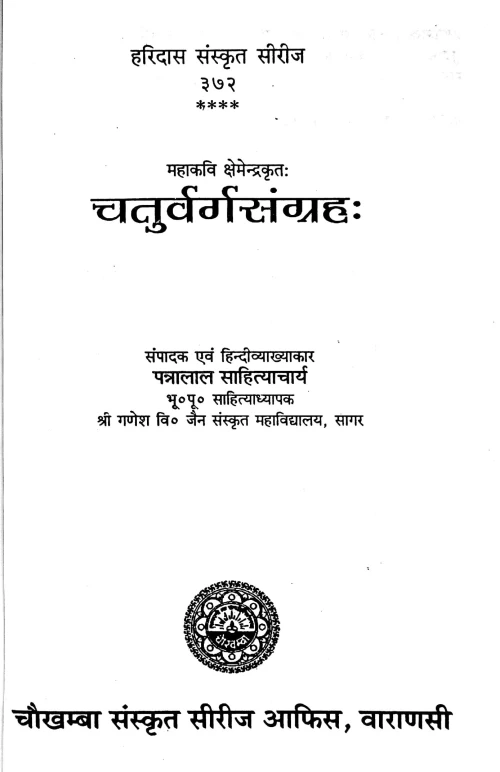 Chaturvarga Samgraha